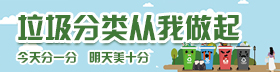 垃圾分類